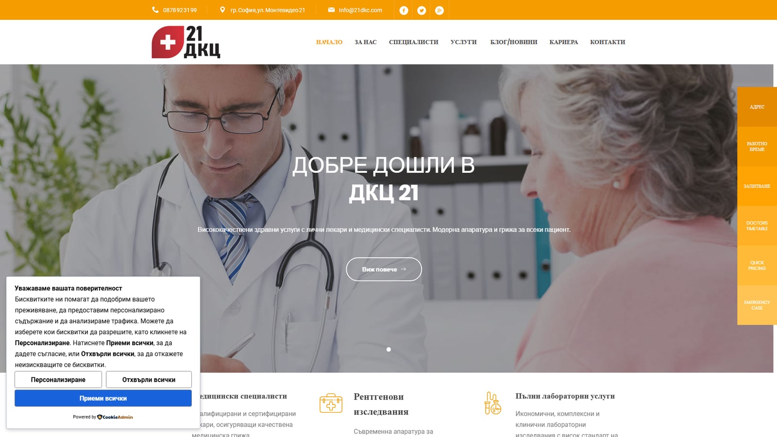 Уебсайт за ДКЦ 21, изработен от INTELLION
