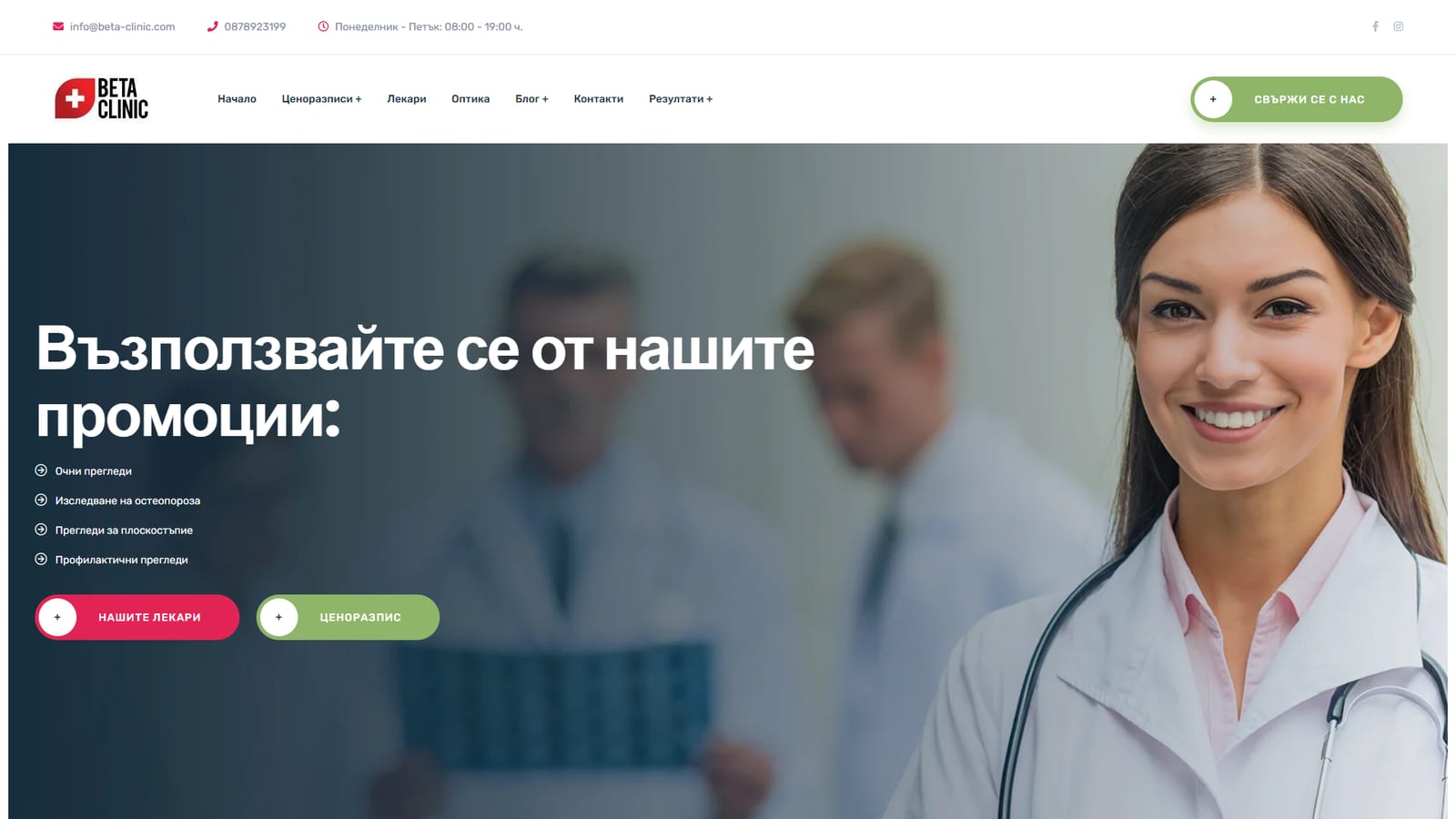 Уебсайт за Beta Clinic, изработен от INTELLION